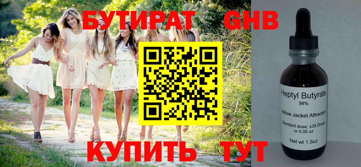Обь  Бутират GHB  Вход с VPN 
