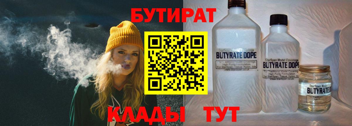 БУТИРАТ оксибутират Обь