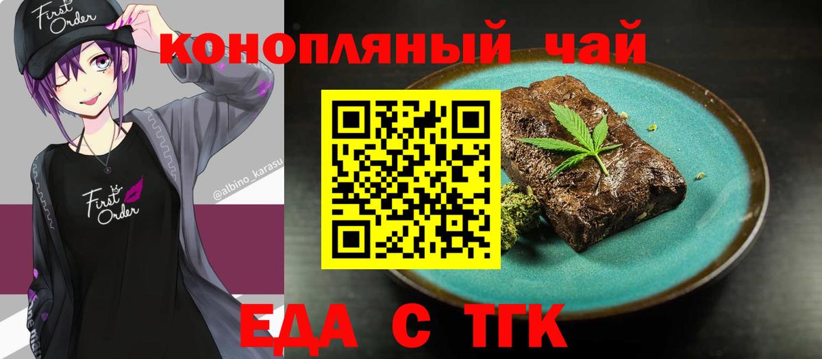 Cannafood марихуана Обь