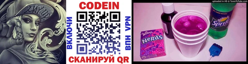 сколько стоит  Обь  Codein напиток Lean (лин) 