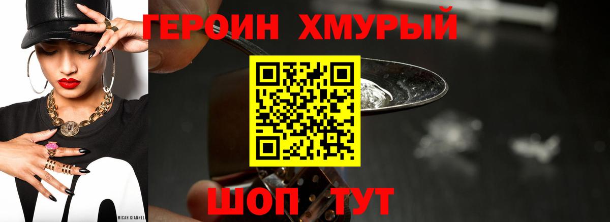 Героин гречка  Вход с VPN  Обь 