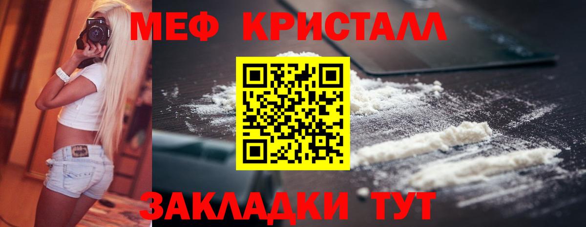 МЕФ кристаллы Обь