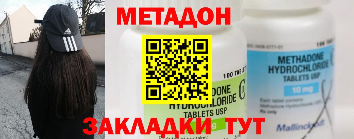 Метадон кристалл  Вход с VPN  Метадон methadone  Обь 