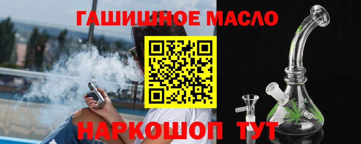 Дистиллят ТГК вейп с тгк Обь